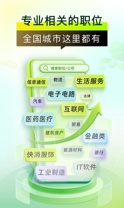 应届生求职app下载安装最新版