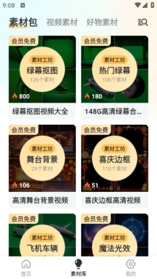 素材工坊下载手机版