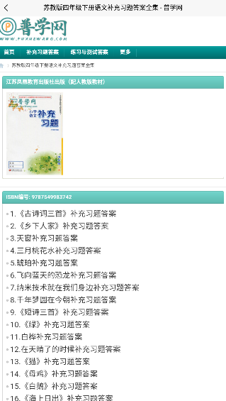 普学网app官方下载