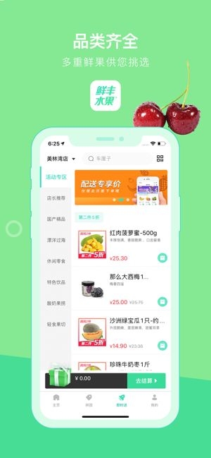 鲜丰水果app下载