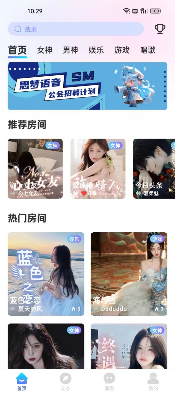 思梦语音官方下载app