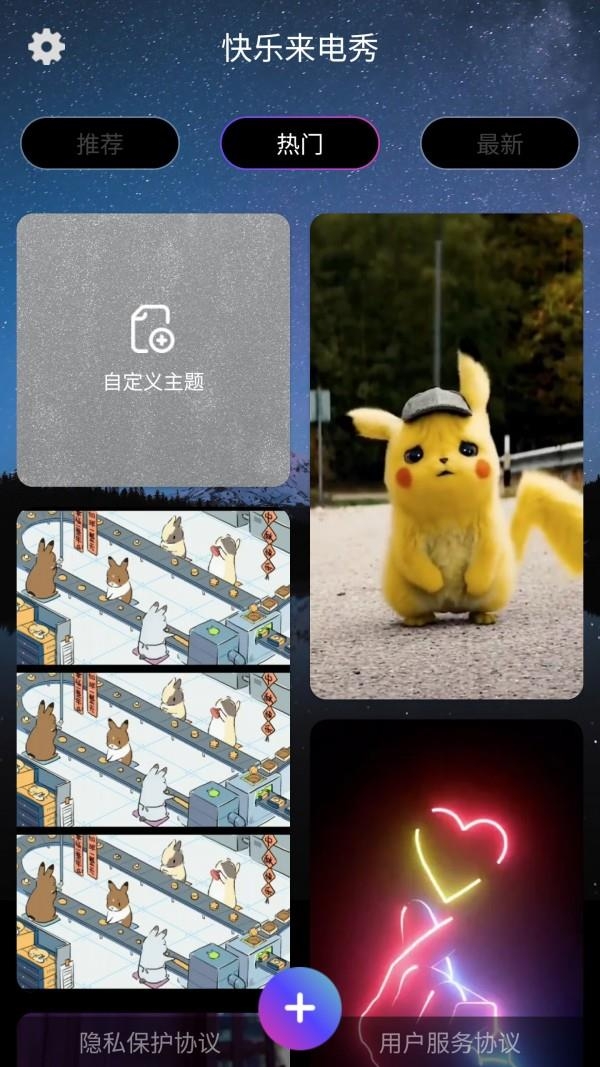 快乐来电秀app下载