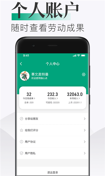 随心点骑手app下载安装最新版