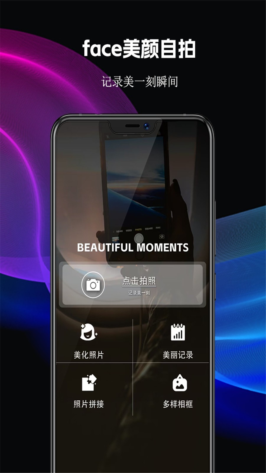 face美颜自拍app