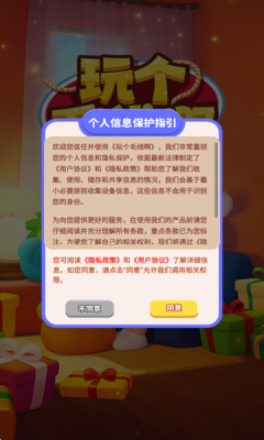 玩个毛线啊安卓版