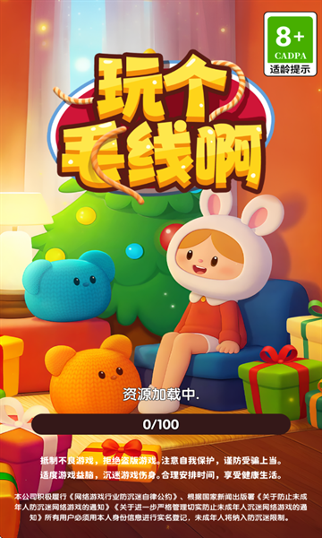 玩个毛线啊安卓版