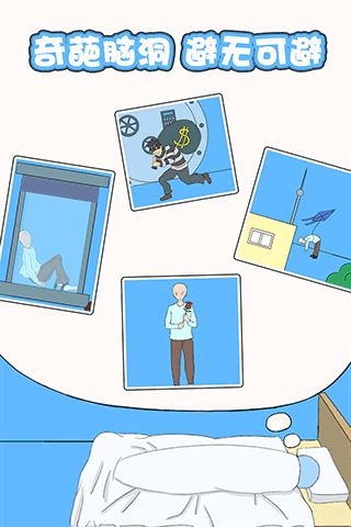 白日梦大作战下载