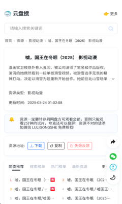 云盘搜app