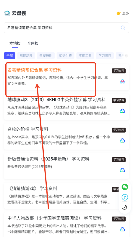 云盘搜app