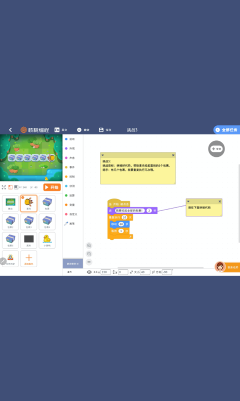 核桃编程学生端下载