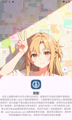 音配下载
