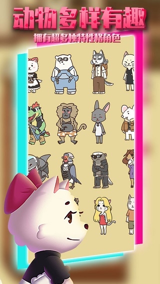 动物酒吧下载安装手机版最新