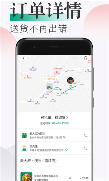 随心点骑手app下载安装最新版