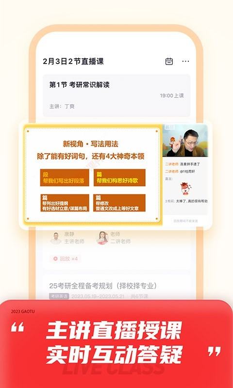 高途课堂直播课app下载