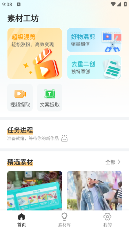 素材工坊下载手机版