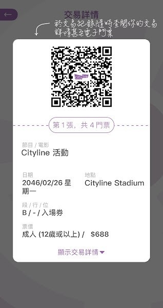 cityline购票通app官网