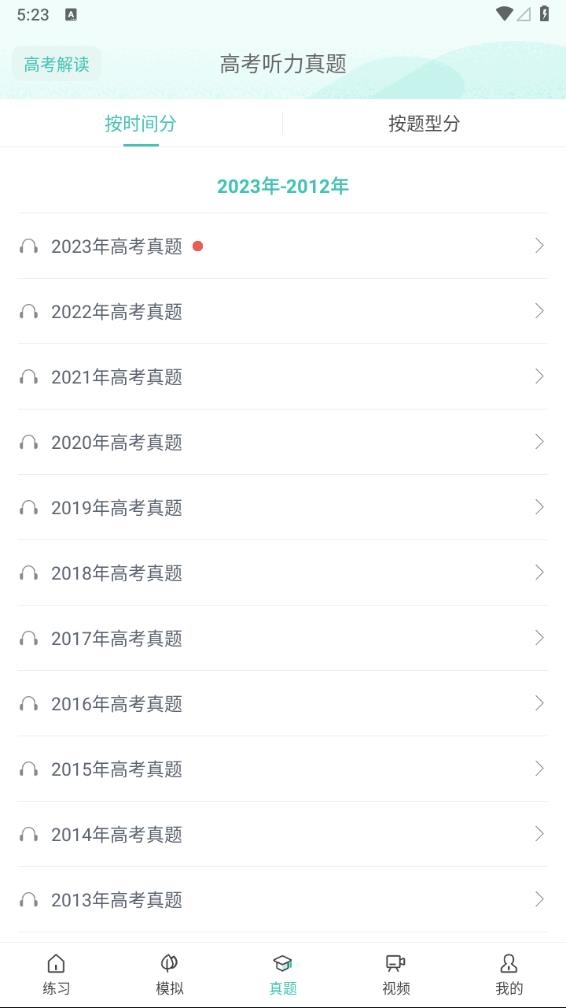 高考英语听力app下载