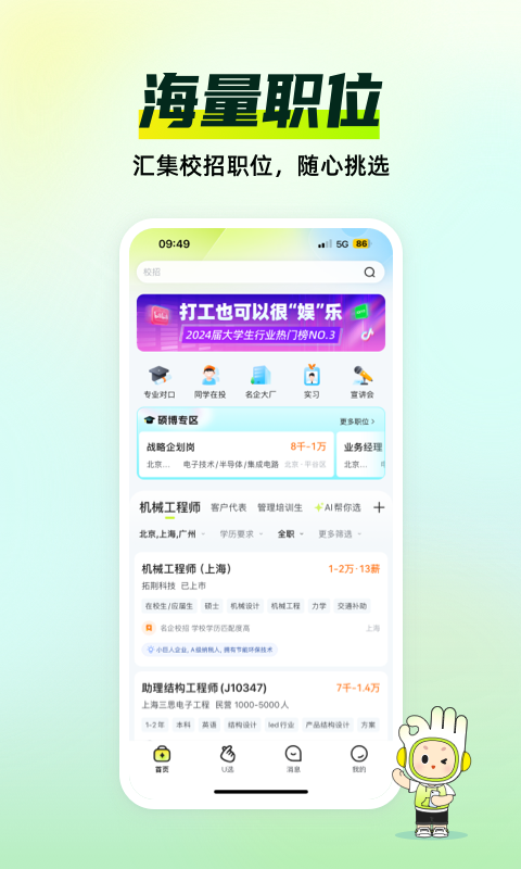 应届生求职app下载安装最新版
