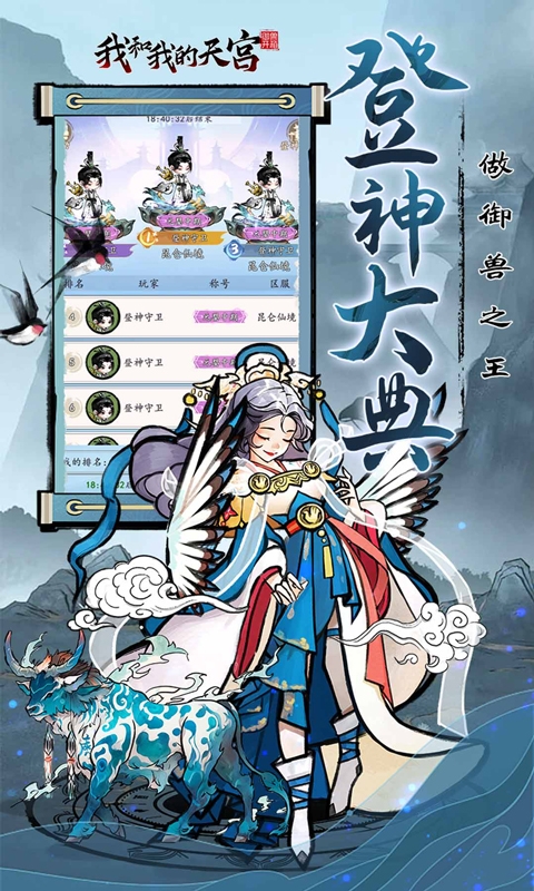 我和我的天宫手游