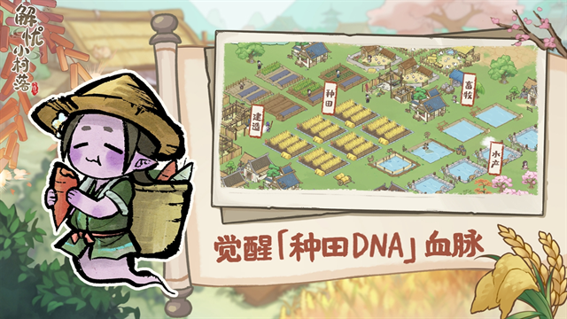 解忧小村落下载手机版