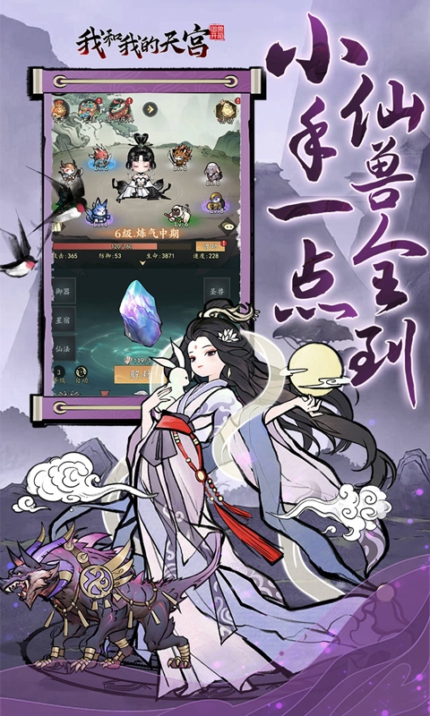 我和我的天宫手游