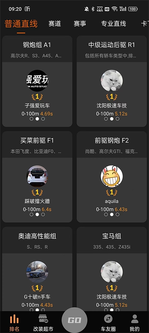 车涯测速软件下载