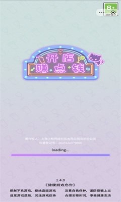 开店赚点钱游戏下载