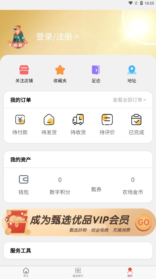 甄选优品app下载安装最新版