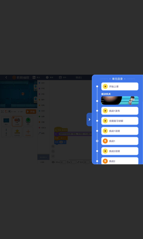 核桃编程学生端下载