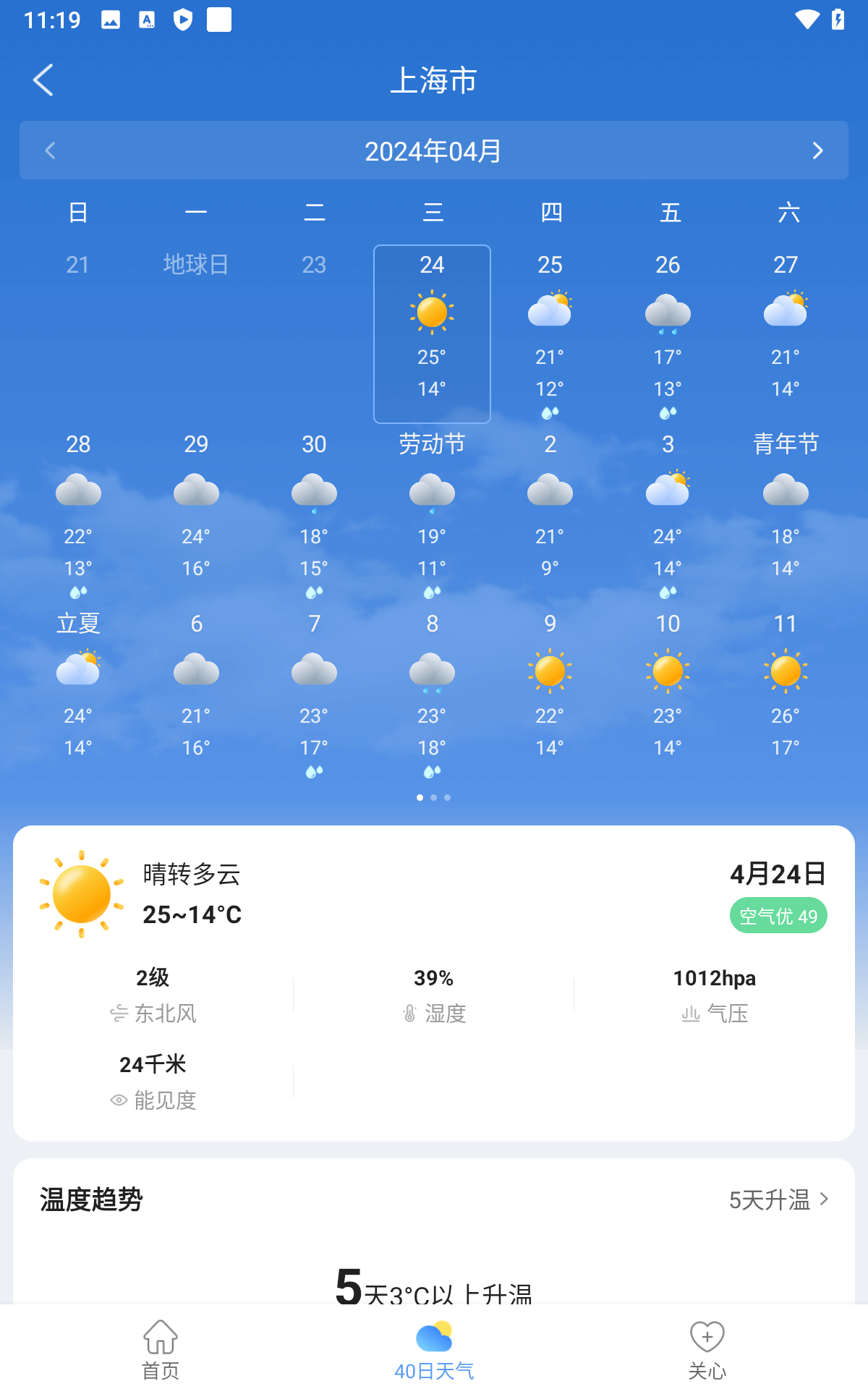 彩虹天气app官方下载最新版