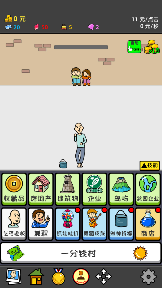 乞丐派对下载手机版安装最新版