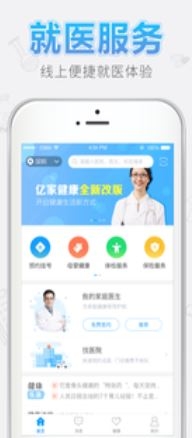 亿家健康app下载安装官网版