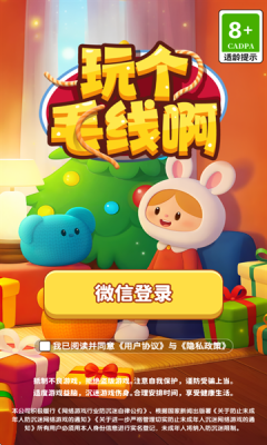 玩个毛线啊安卓版