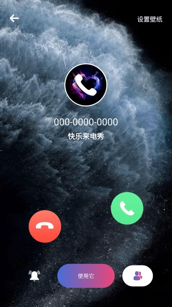 快乐来电秀app下载