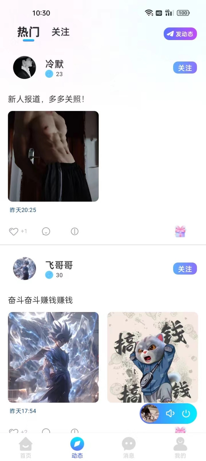 思梦语音官方下载app