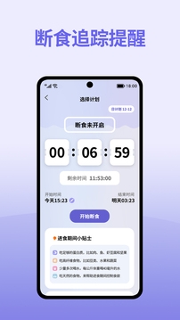 轻断食减肥app下载