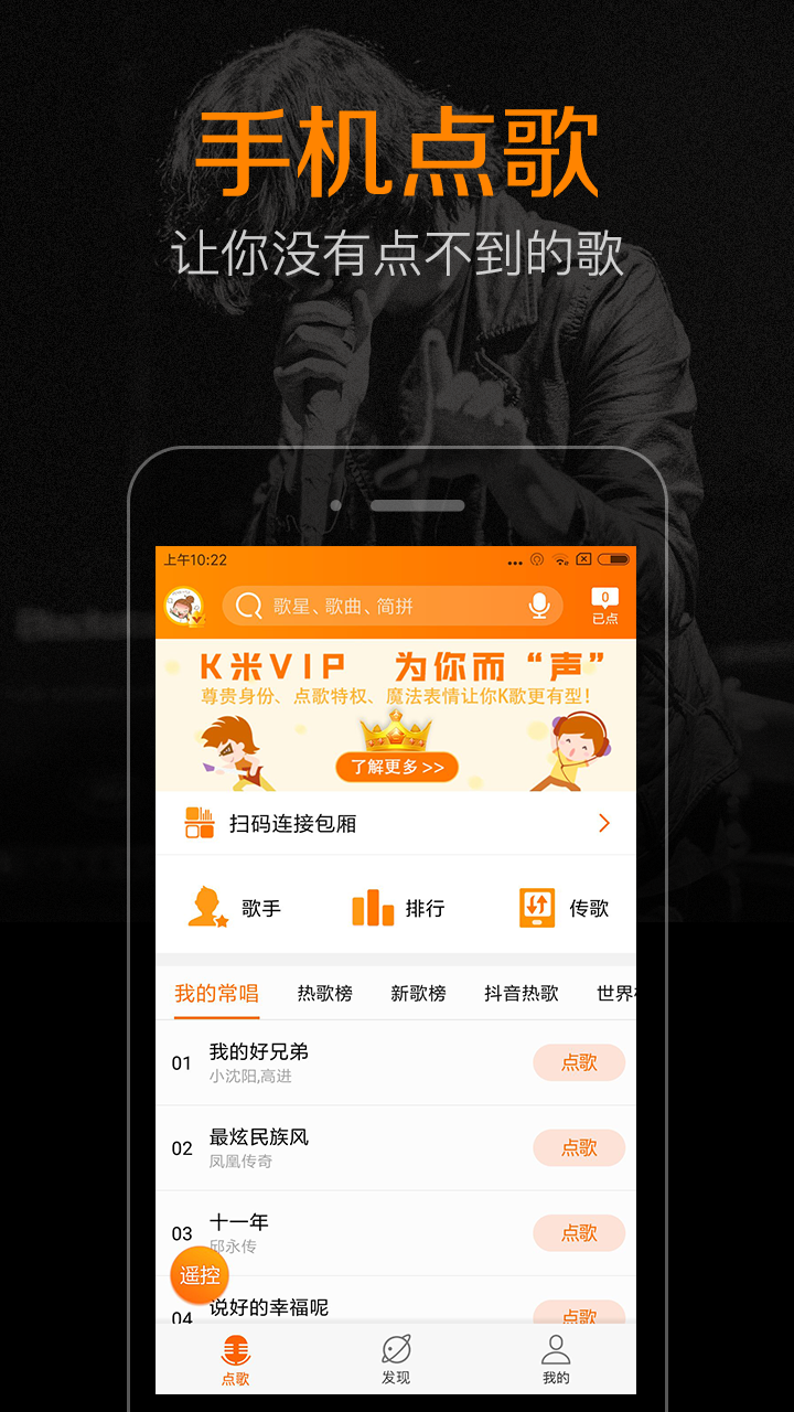 k米ktv点歌app