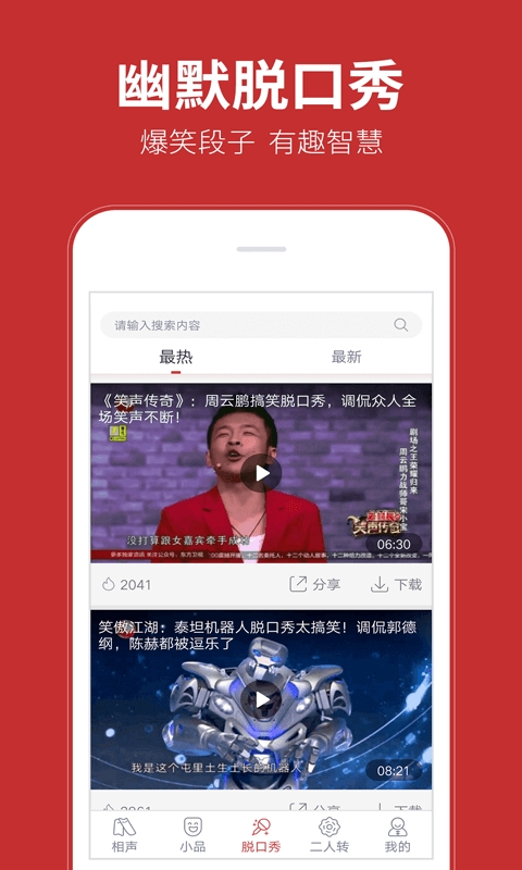 相声在线app下载安装免费版