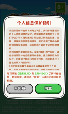 来财方块下载手机版最新版