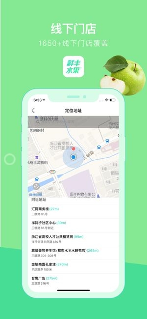 鲜丰水果app下载