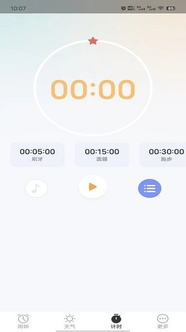 荣星闹钟app下载安装最新版