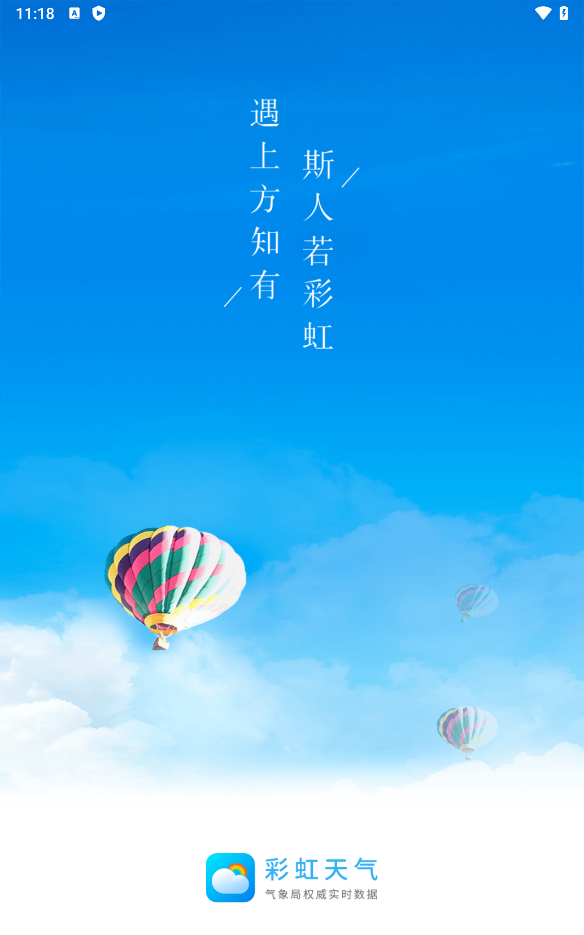 彩虹天气app官方下载最新版