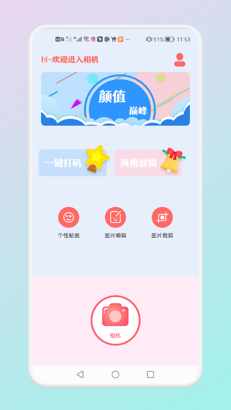 可甜专属相机app下载