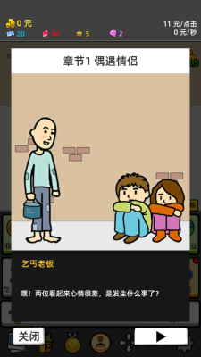 乞丐派对下载手机版安装最新版