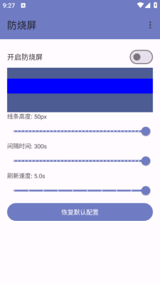 防烧屏工具箱下载安装手机版