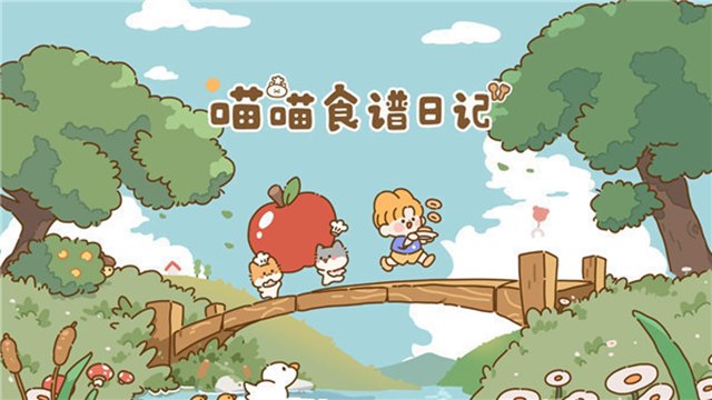 喵喵食谱日记官方版下载