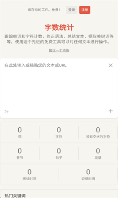 文章字数统计器手机版下载