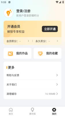 素材工坊下载手机版