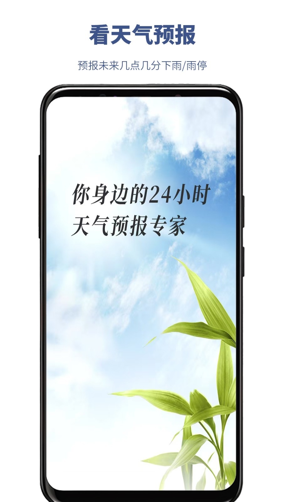 看天气预报app下载