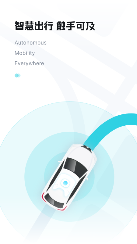 小马智行app官方下载最新版